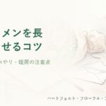 シクラメンを長持ちさせるコツのタイトル画像（水彩風のやさしいイラスト）